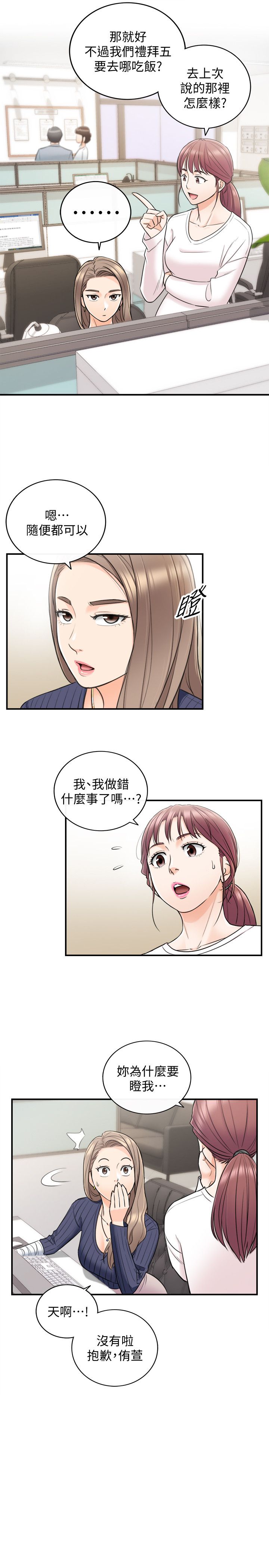 《正妹小主管》漫画 第23話-绮恩香甜的嘴唇
