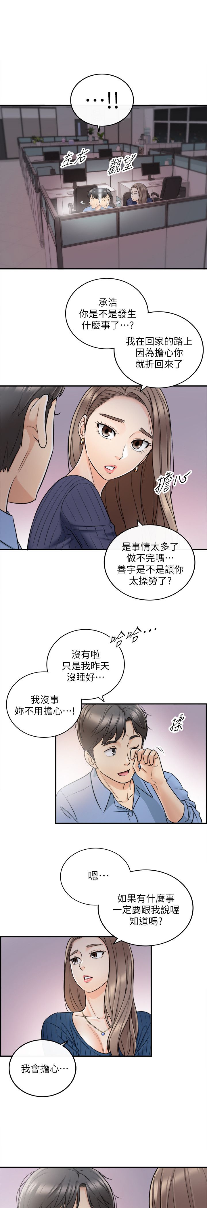《正妹小主管》漫画 第23話-绮恩香甜的嘴唇