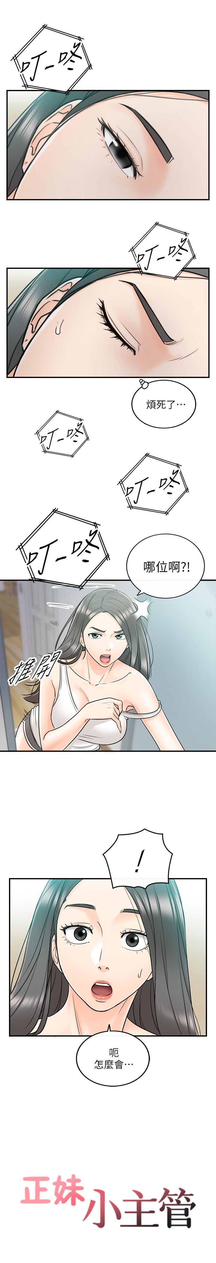 《正妹小主管》漫画 第23話-绮恩香甜的嘴唇
