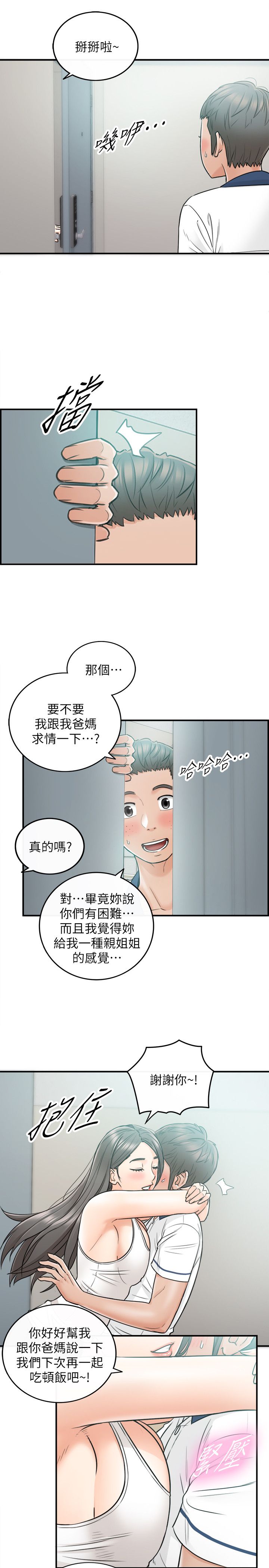 《正妹小主管》漫画 第23話-绮恩香甜的嘴唇