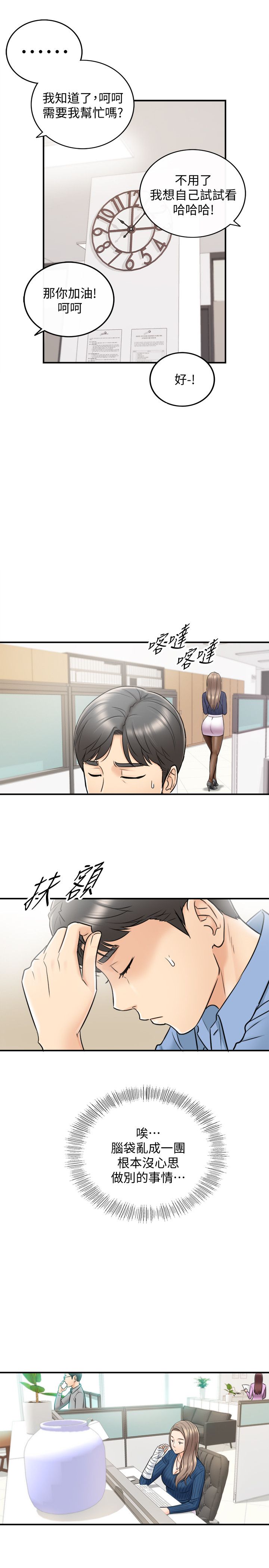 《正妹小主管》漫画 第23話-绮恩香甜的嘴唇