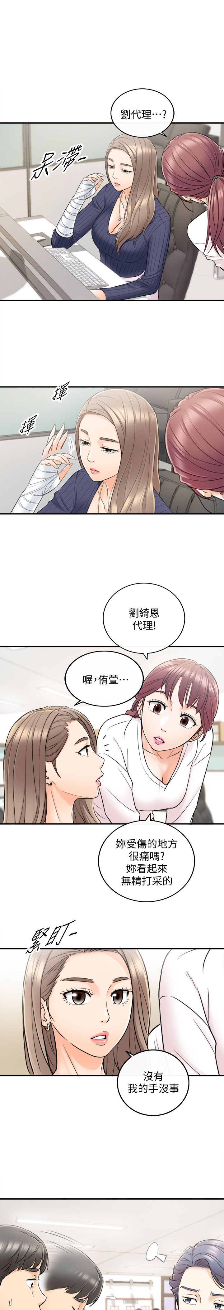 《正妹小主管》漫画 第23話-绮恩香甜的嘴唇