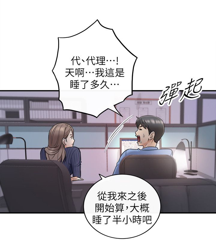 《正妹小主管》漫画 第23話-绮恩香甜的嘴唇