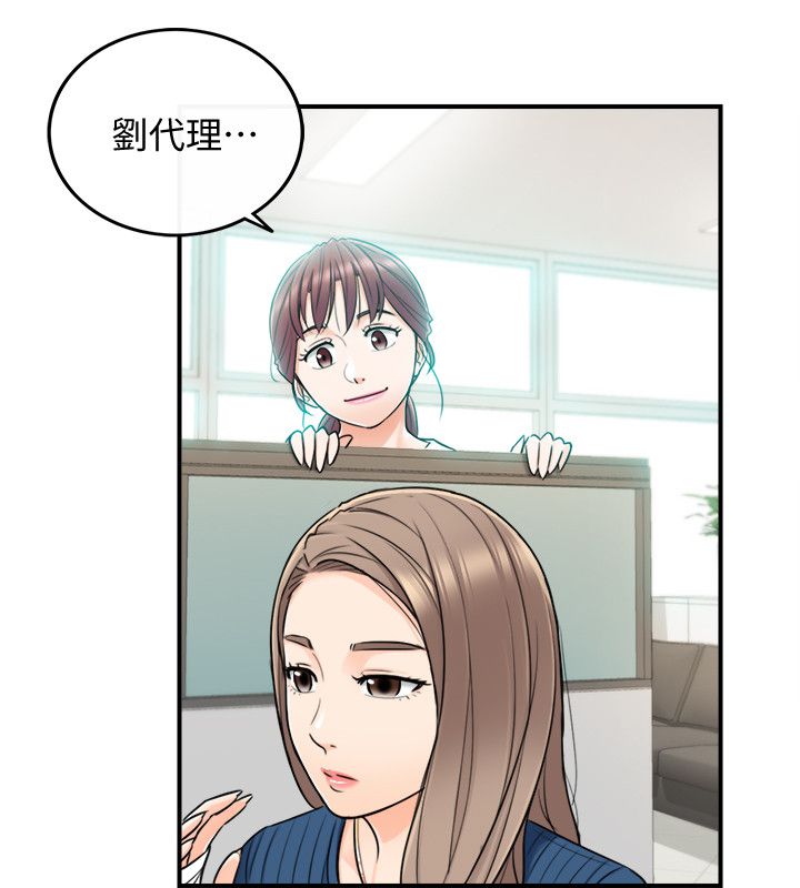 《正妹小主管》漫画 第23話-绮恩香甜的嘴唇