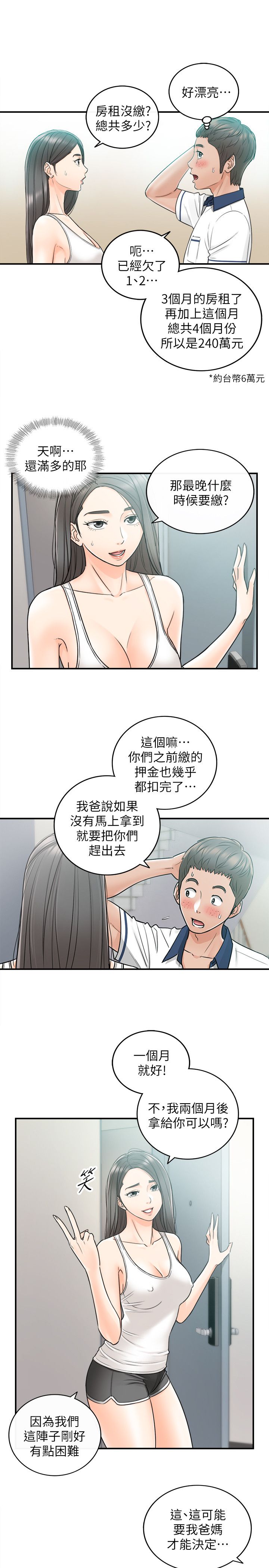 《正妹小主管》漫画 第23話-绮恩香甜的嘴唇