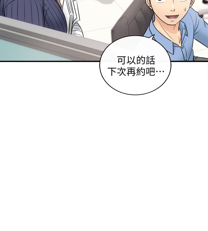 《正妹小主管》漫画 第23話-绮恩香甜的嘴唇