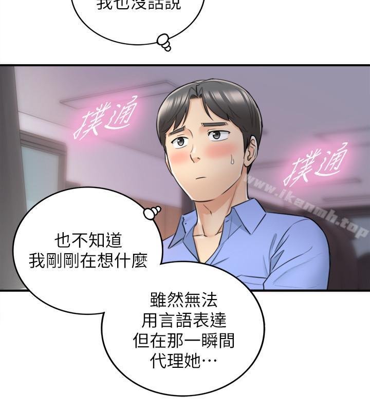 《正妹小主管》漫画 第24話-诱人的洗澡服务