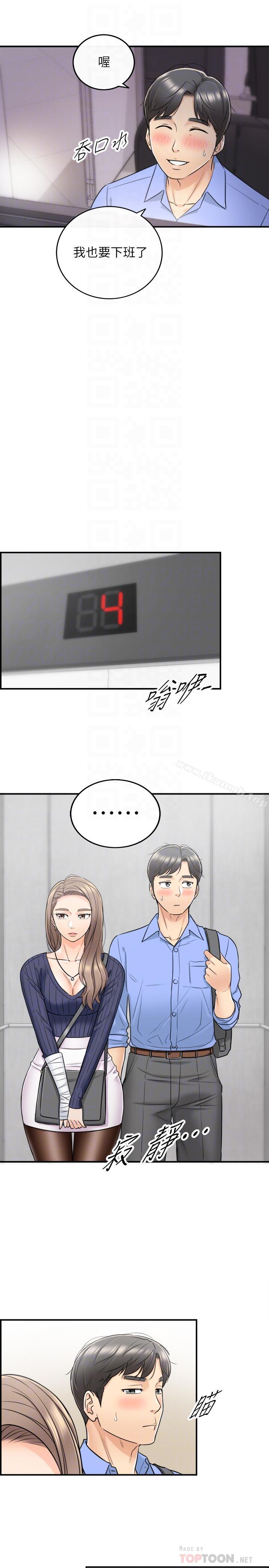《正妹小主管》漫画 第24話-诱人的洗澡服务