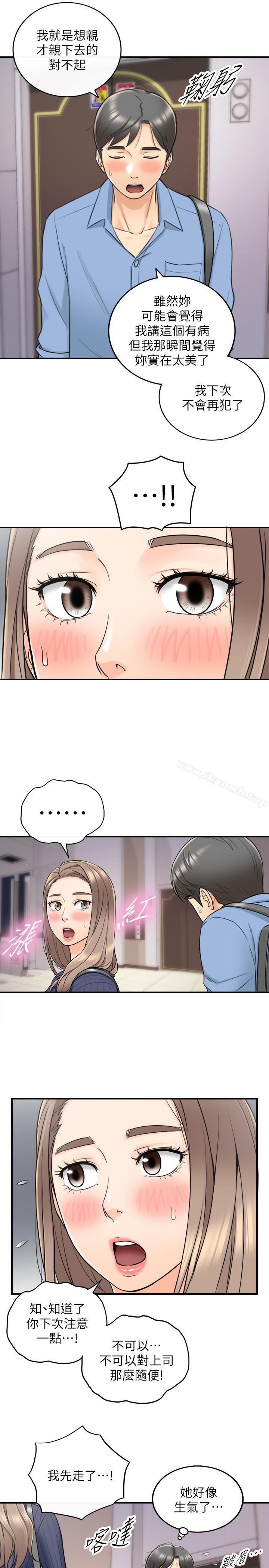 《正妹小主管》漫画 第24話-诱人的洗澡服务