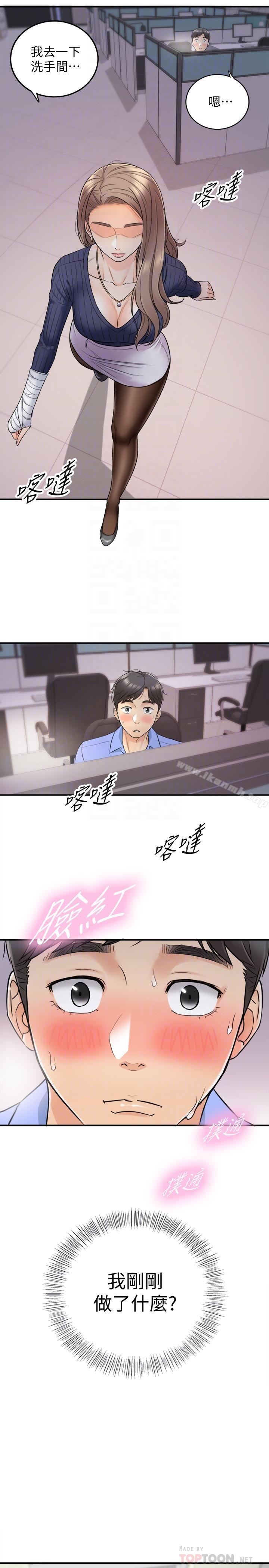 《正妹小主管》漫画 第24話-诱人的洗澡服务