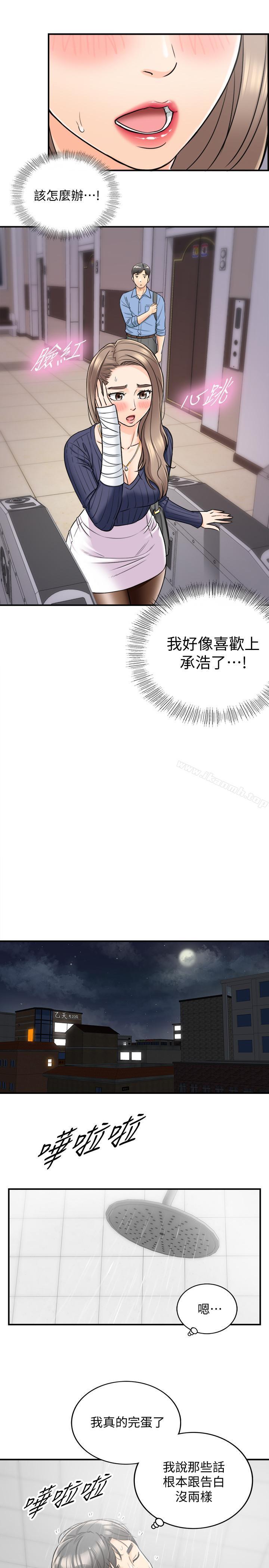 《正妹小主管》漫画 第24話-诱人的洗澡服务