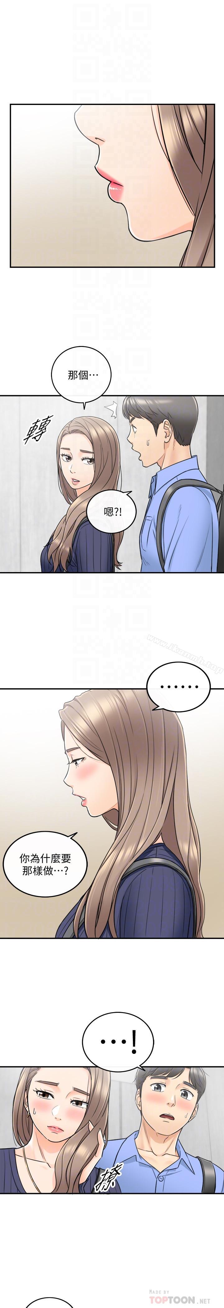 《正妹小主管》漫画 第24話-诱人的洗澡服务