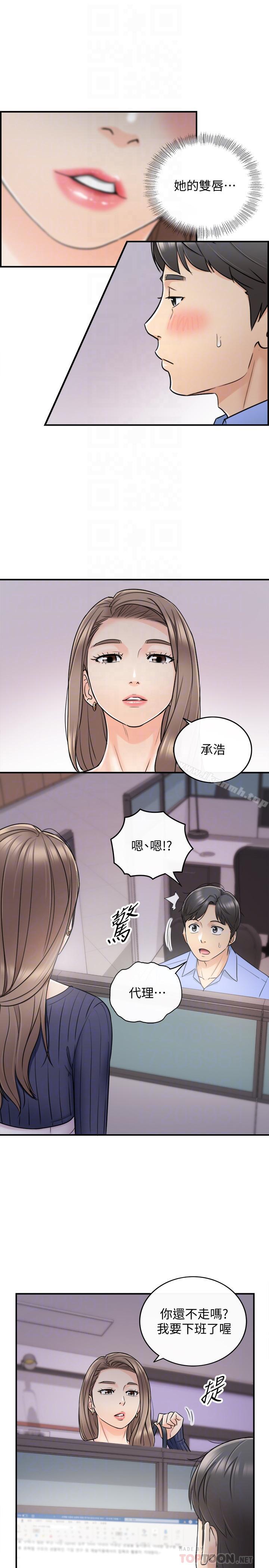 《正妹小主管》漫画 第24話-诱人的洗澡服务