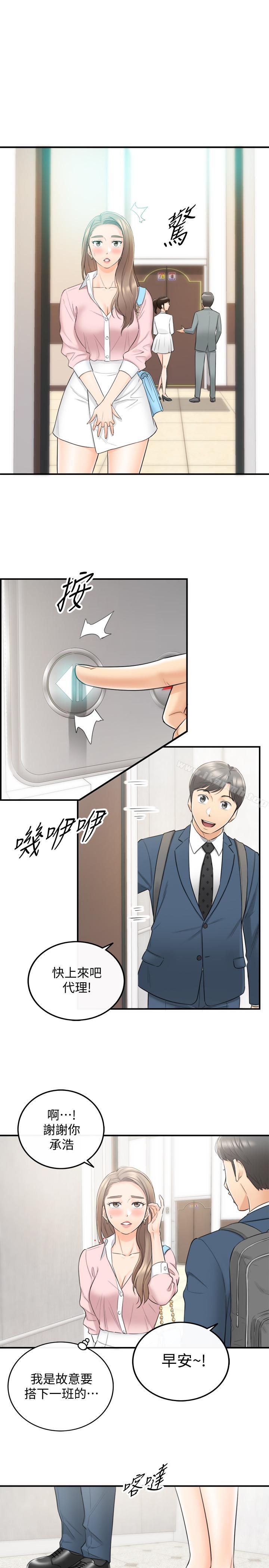 《正妹小主管》漫画 第25話-求我放進去啊