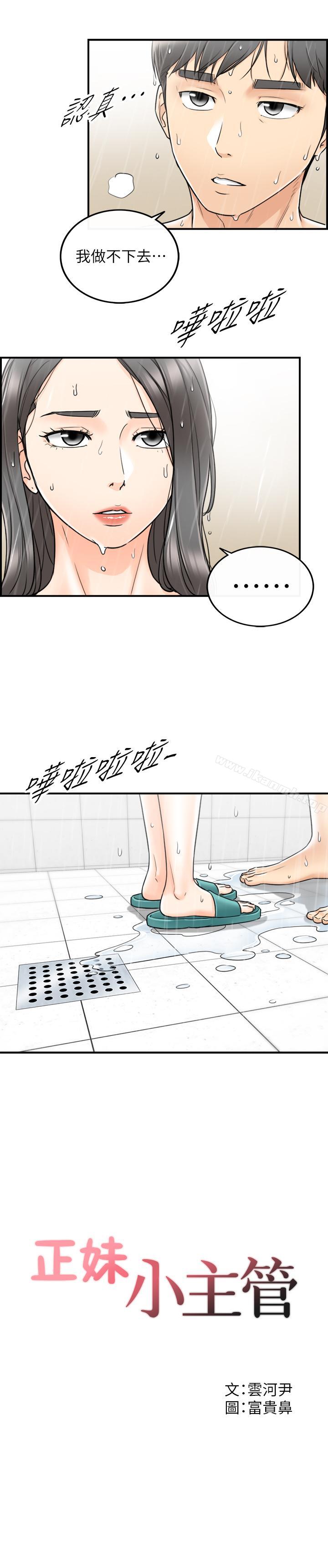 《正妹小主管》漫画 第25話-求我放進去啊