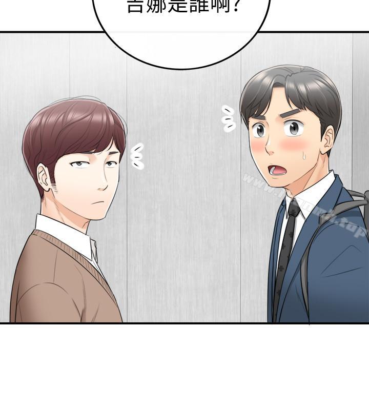 《正妹小主管》漫画 第25話-求我放進去啊