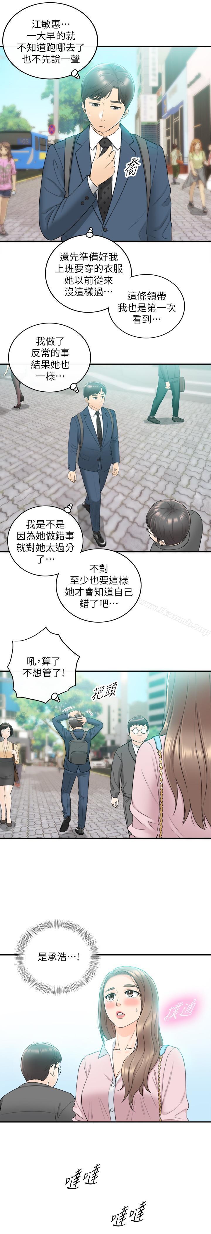 《正妹小主管》漫画 第25話-求我放進去啊