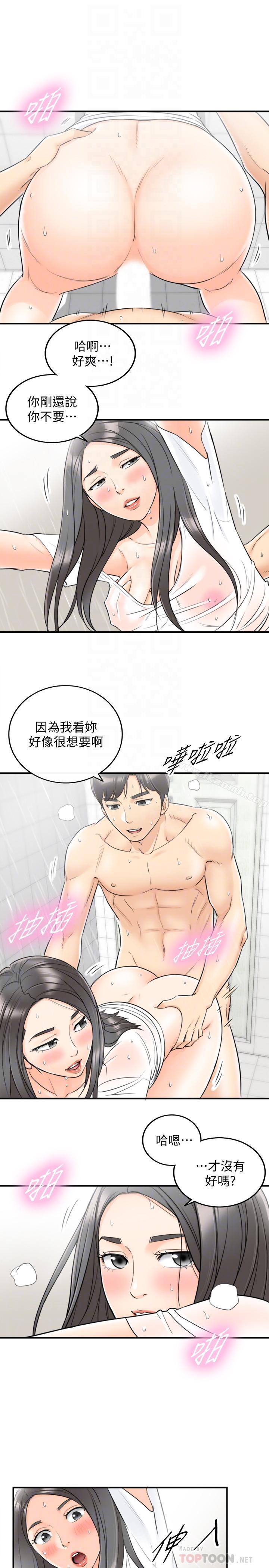 《正妹小主管》漫画 第25話-求我放進去啊