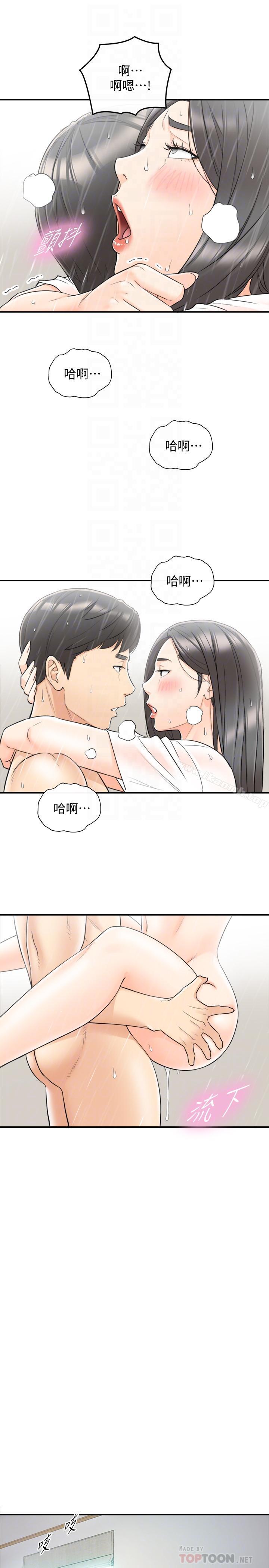 《正妹小主管》漫画 第25話-求我放進去啊