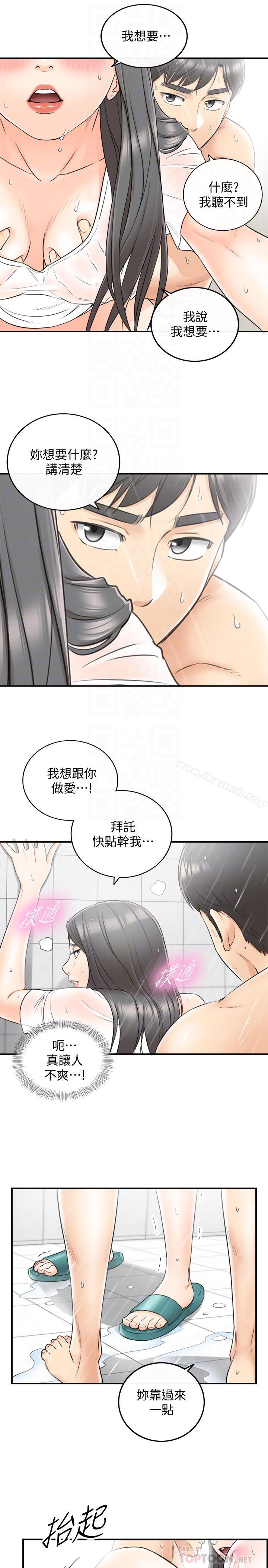 《正妹小主管》漫画 第25話-求我放進去啊