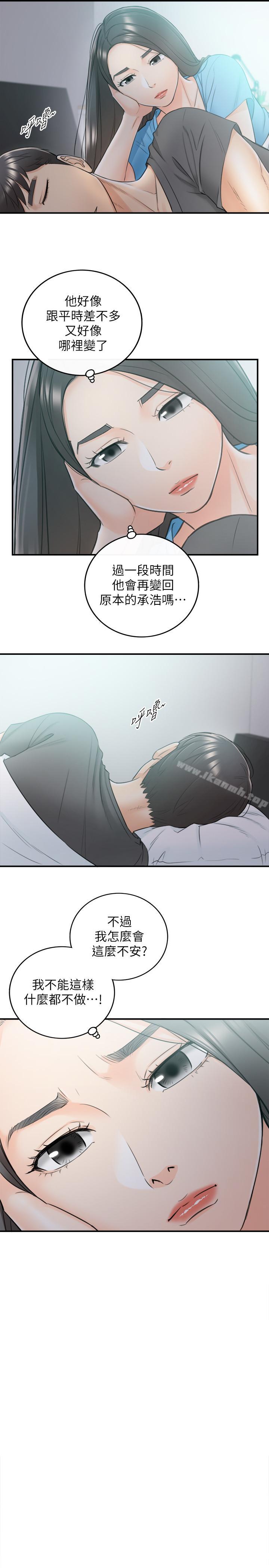 《正妹小主管》漫画 第25話-求我放進去啊