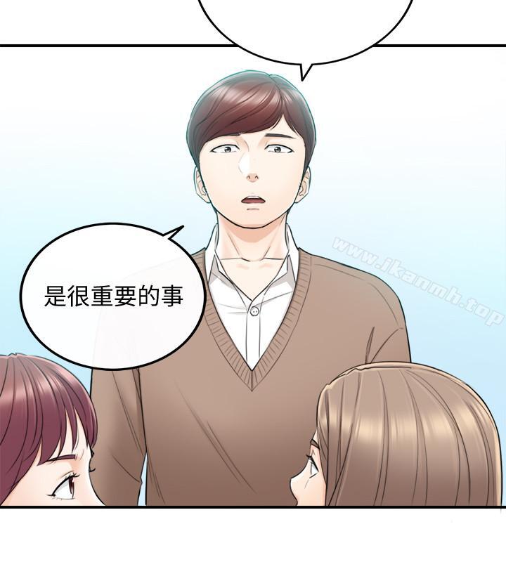 《正妹小主管》漫画 第26話-跟我交往吧
