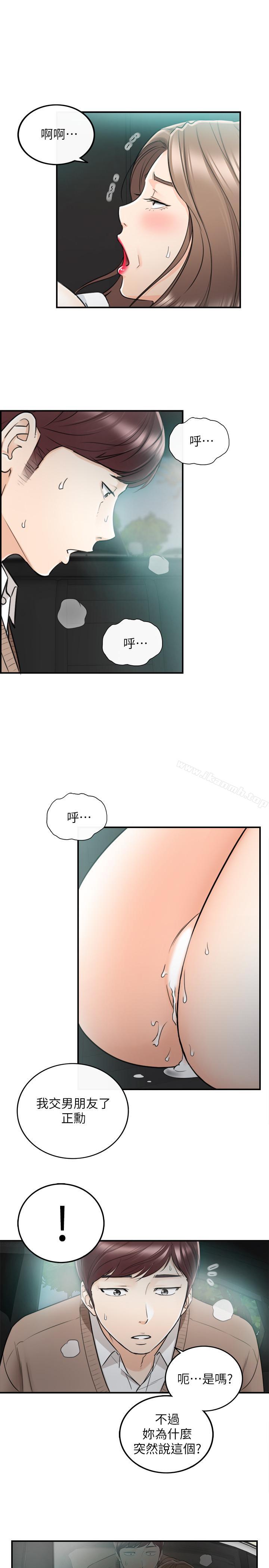 《正妹小主管》漫画 第26話-跟我交往吧