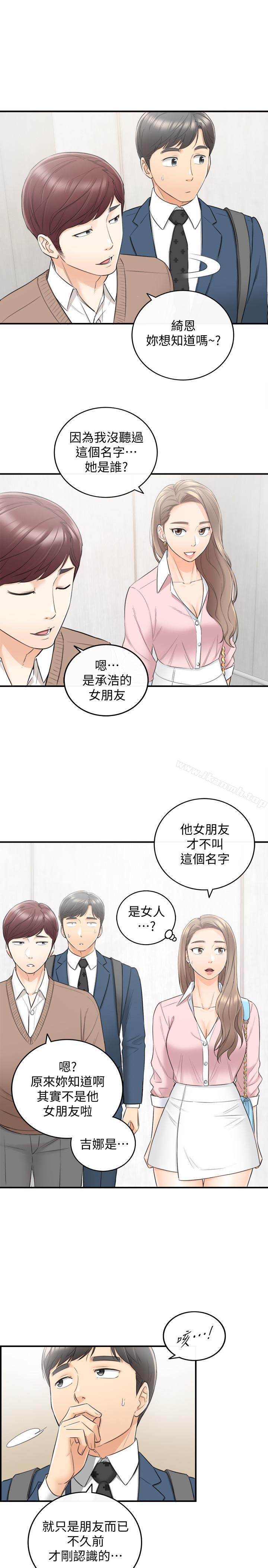 《正妹小主管》漫画 第26話-跟我交往吧