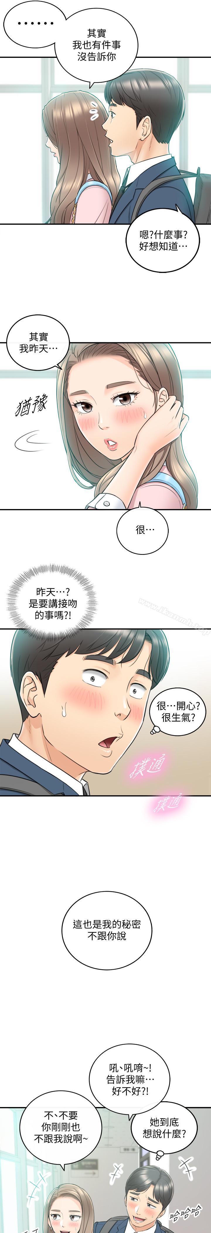 《正妹小主管》漫画 第26話-跟我交往吧
