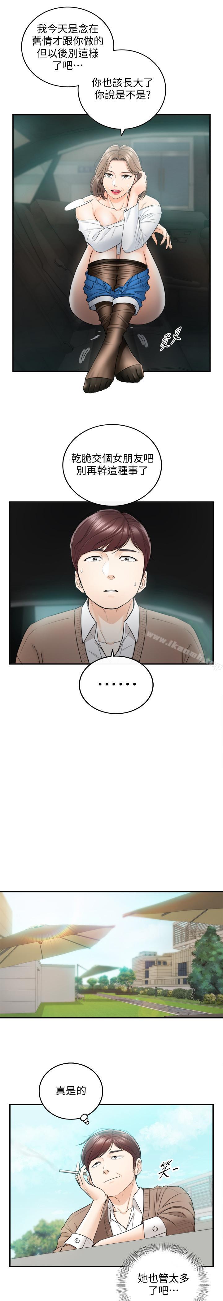 《正妹小主管》漫画 第26話-跟我交往吧