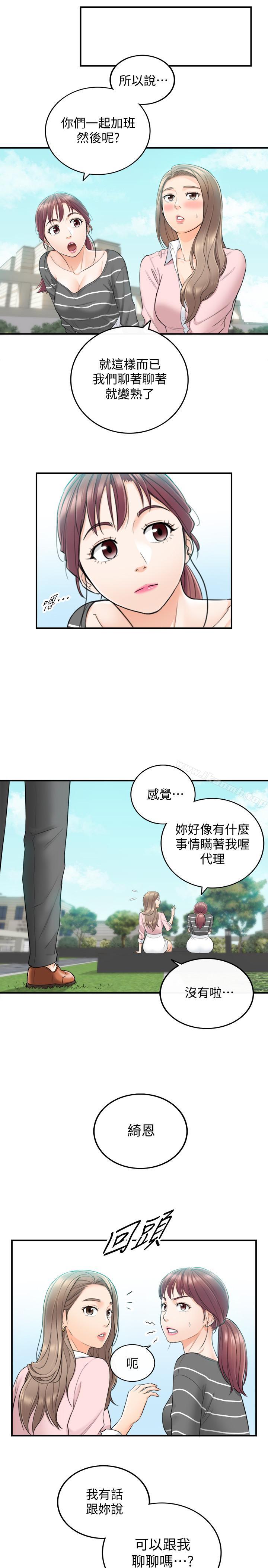 《正妹小主管》漫画 第26話-跟我交往吧