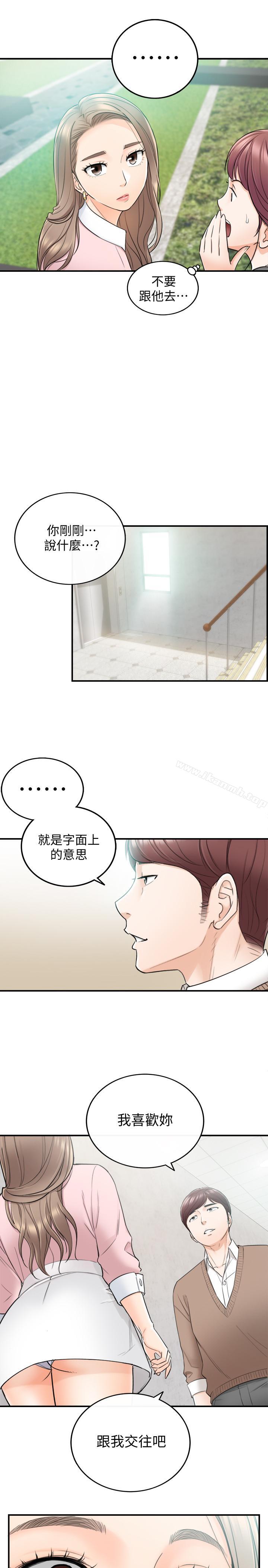 《正妹小主管》漫画 第26話-跟我交往吧