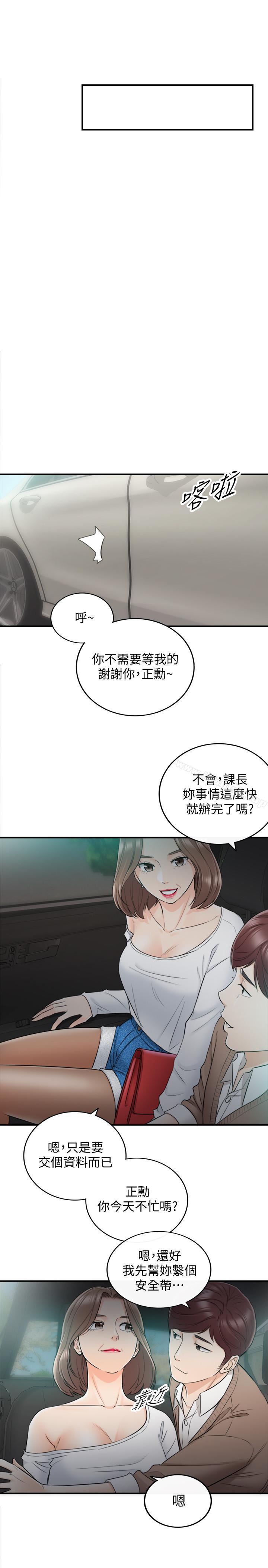 《正妹小主管》漫画 第26話-跟我交往吧