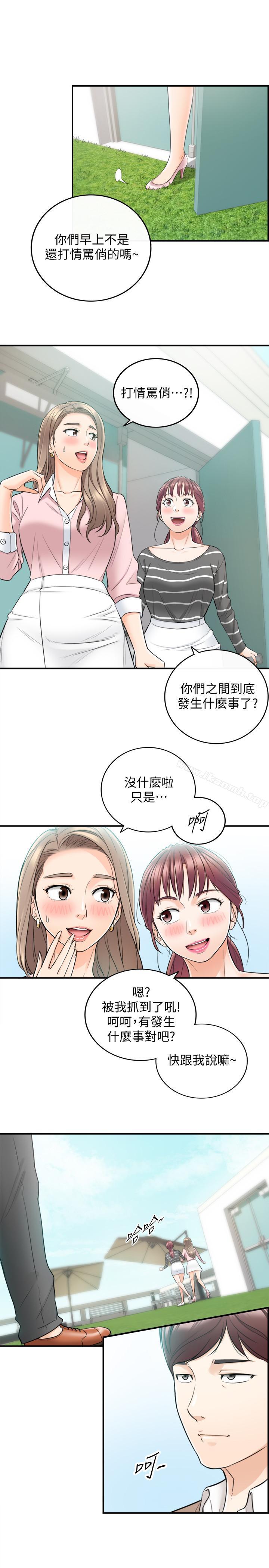 《正妹小主管》漫画 第26話-跟我交往吧