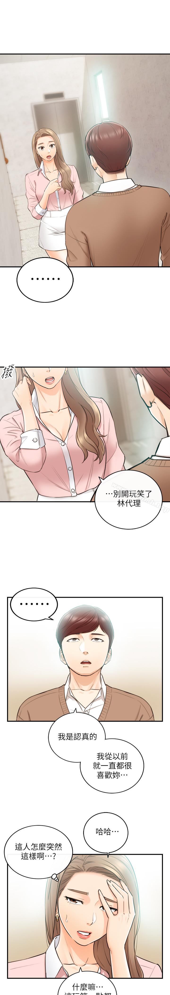 《正妹小主管》漫画 第27話-今晚一定要得到