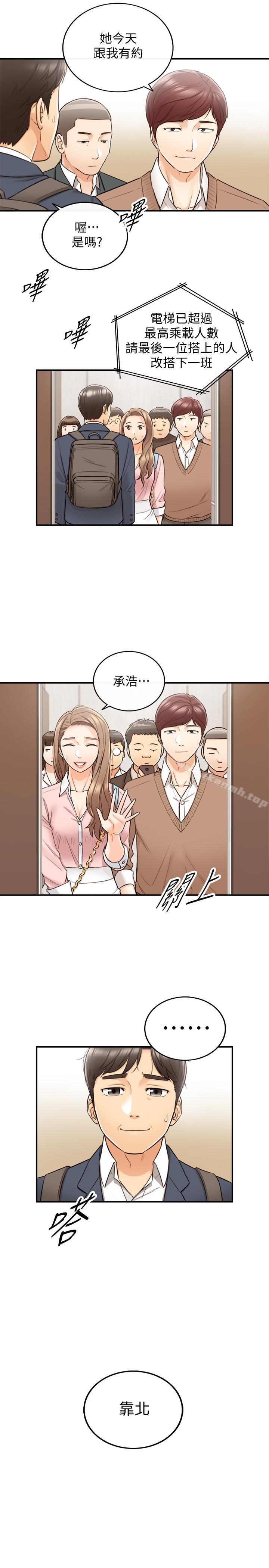 《正妹小主管》漫画 第27話-今晚一定要得到
