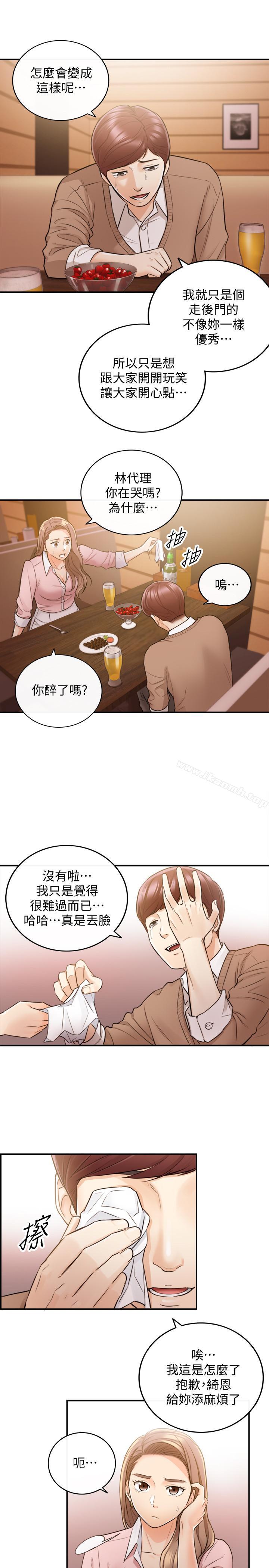 《正妹小主管》漫画 第27話-今晚一定要得到