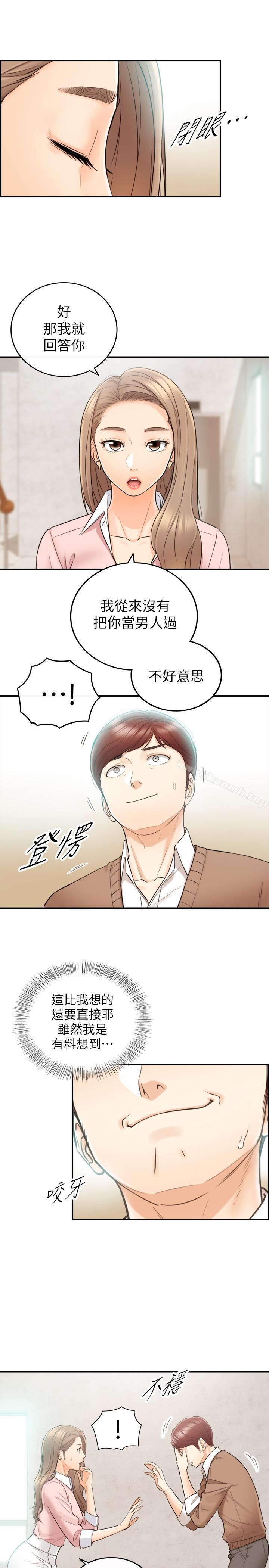 《正妹小主管》漫画 第27話-今晚一定要得到