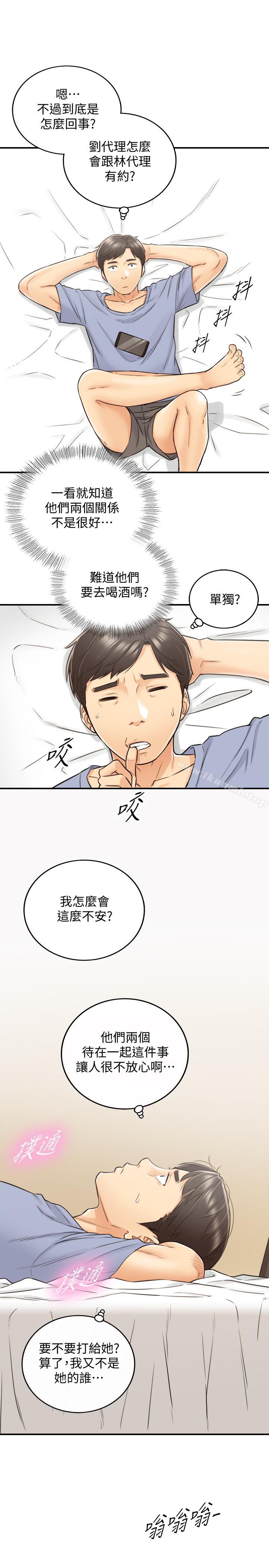 《正妹小主管》漫画 第27話-今晚一定要得到