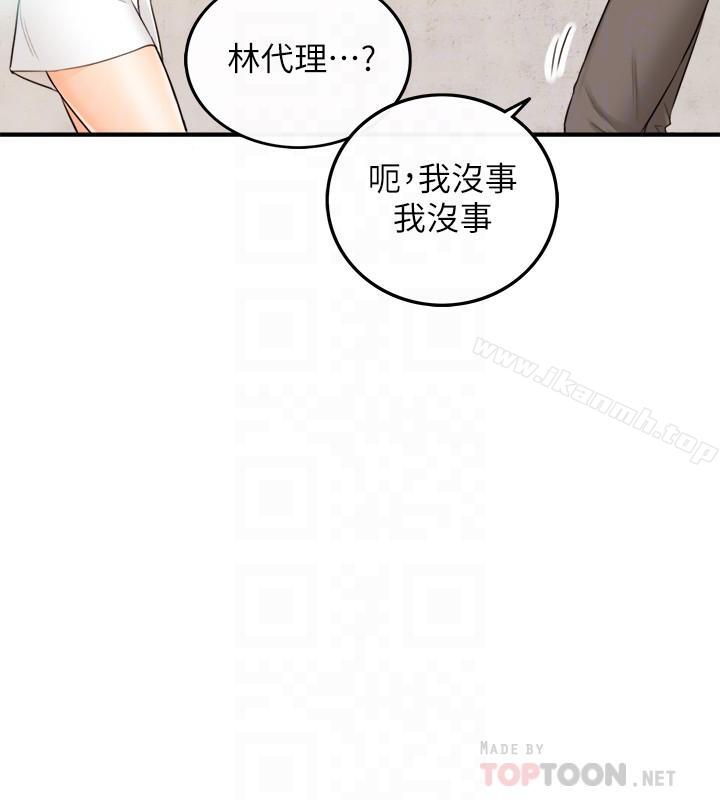 《正妹小主管》漫画 第27話-今晚一定要得到