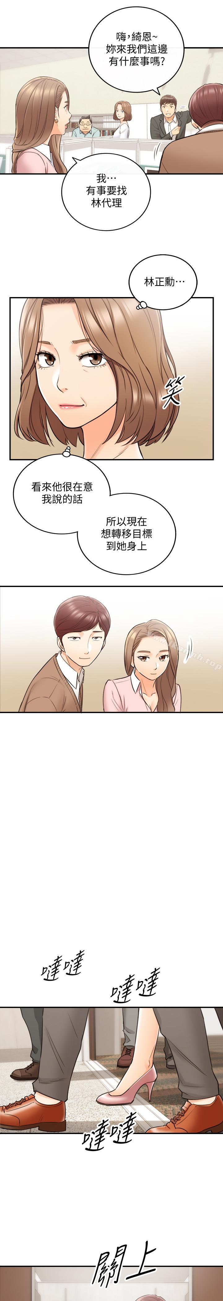 《正妹小主管》漫画 第27話-今晚一定要得到