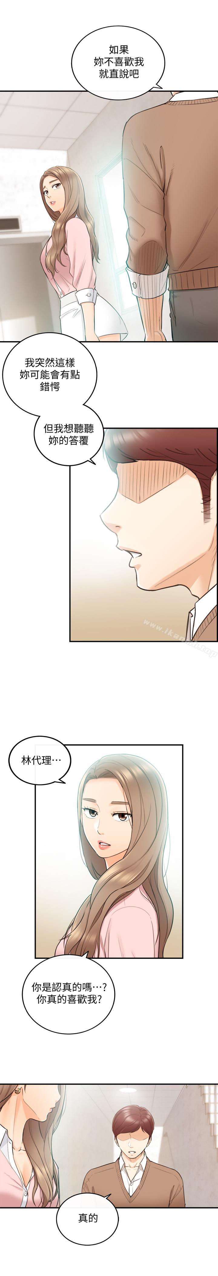 《正妹小主管》漫画 第27話-今晚一定要得到