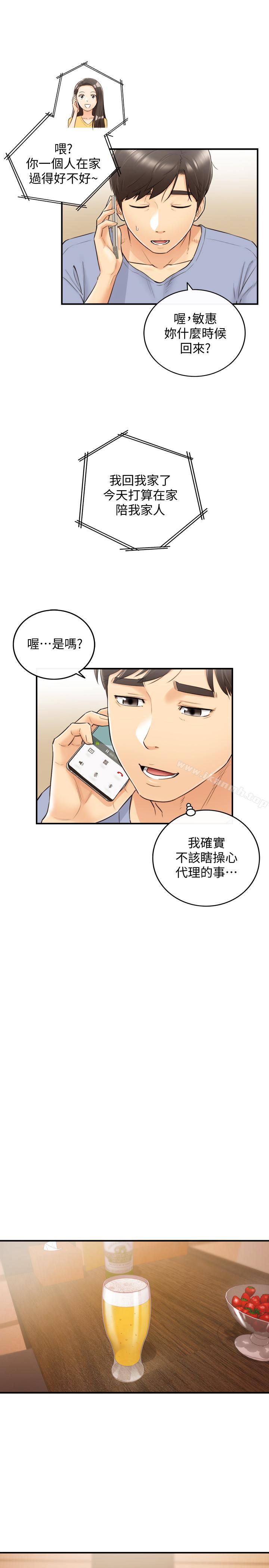 《正妹小主管》漫画 第27話-今晚一定要得到