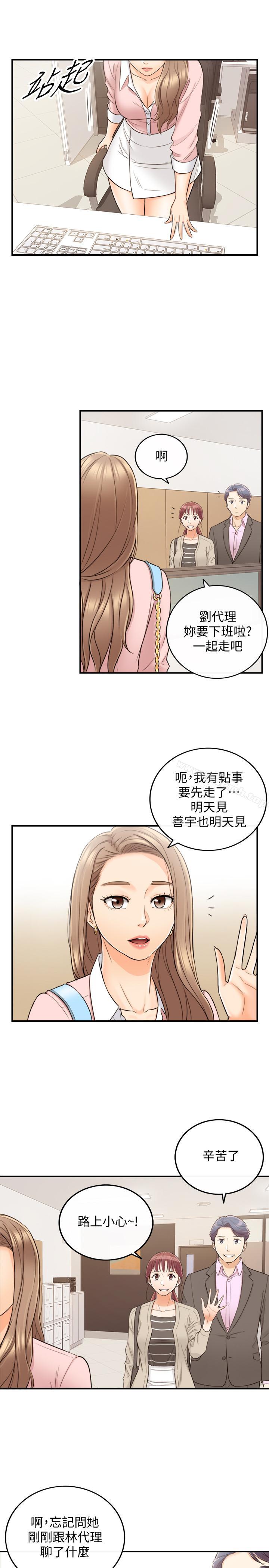 《正妹小主管》漫画 第27話-今晚一定要得到