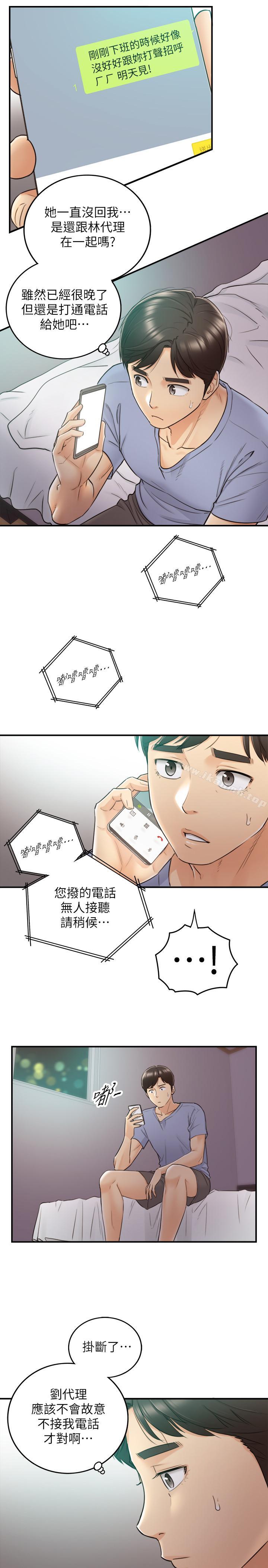 《正妹小主管》漫画 第28話-陷入危機