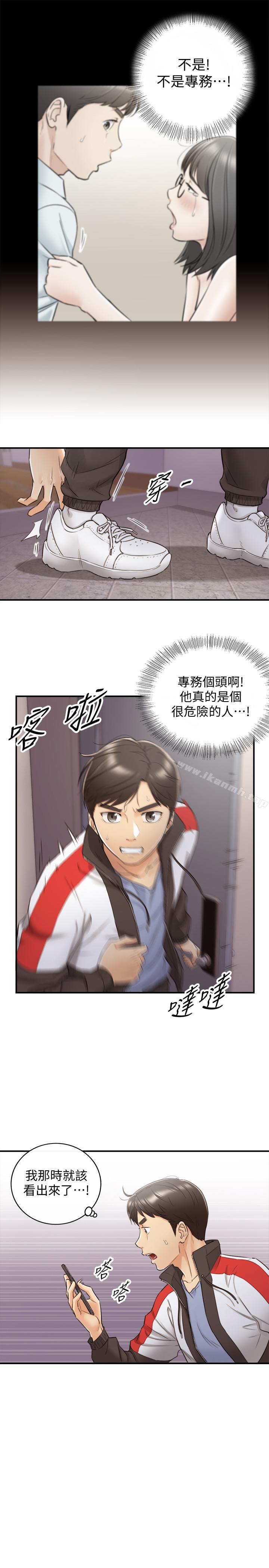 《正妹小主管》漫画 第28話-陷入危機