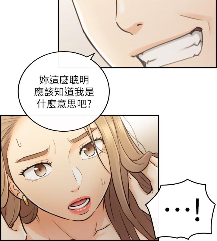 《正妹小主管》漫画 第29話-拯救她的最後機會