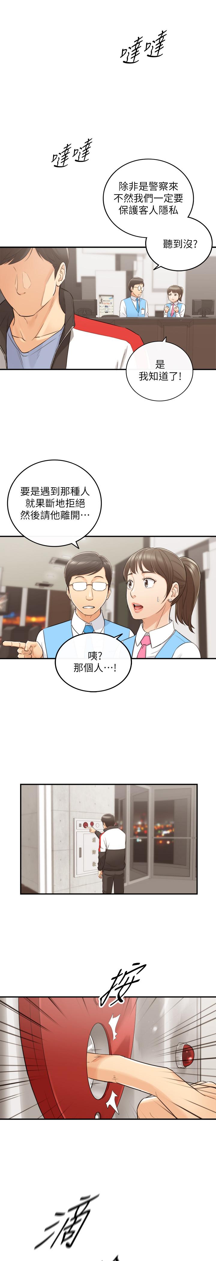 《正妹小主管》漫画 第29話-拯救她的最後機會