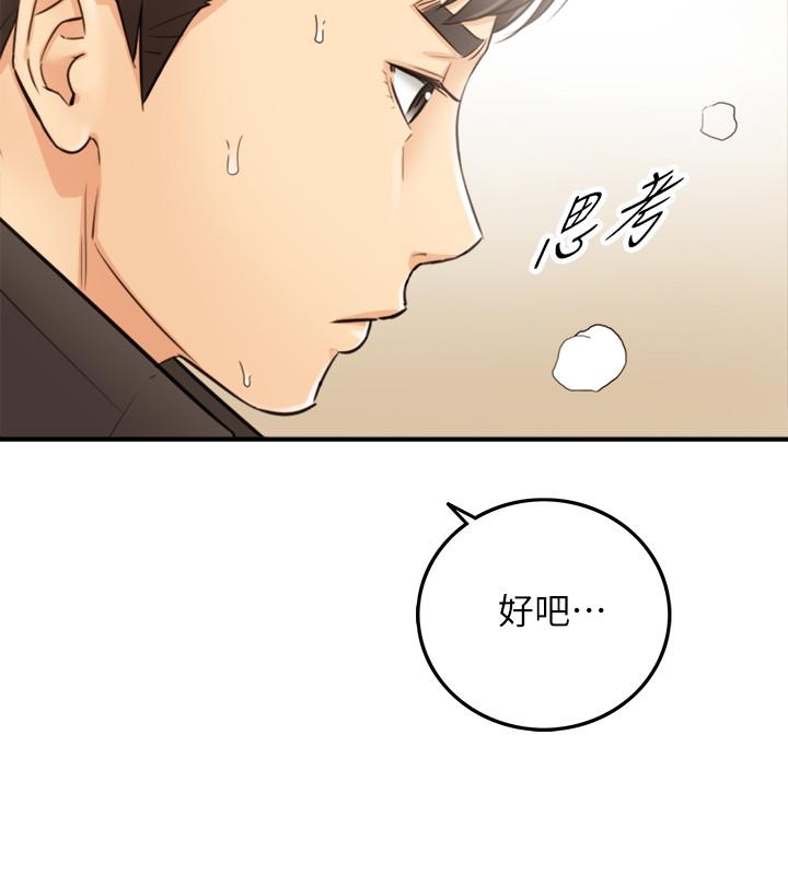 《正妹小主管》漫画 第29話-拯救她的最後機會