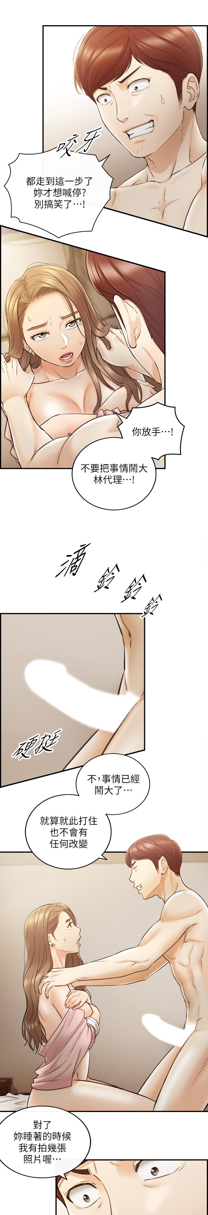 《正妹小主管》漫画 第29話-拯救她的最後機會